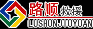 随县道路救援