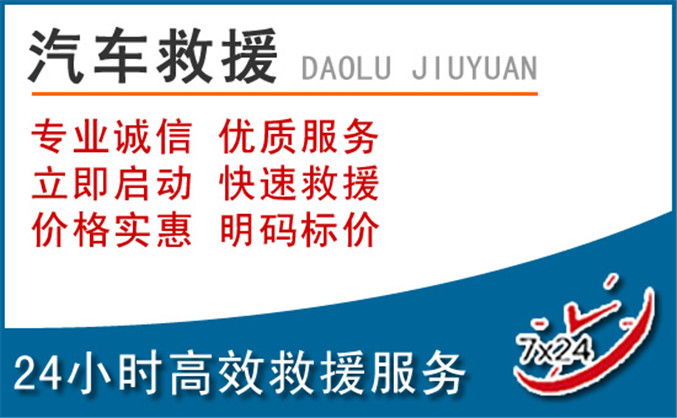 随县汽车救援 随县汽车救援