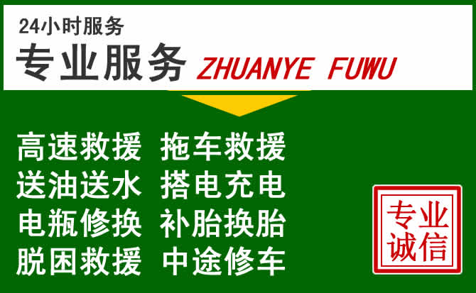 随县附近汽车道路救援