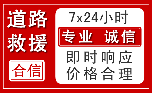 随县新能源汽车救援 随县新能源汽车救援